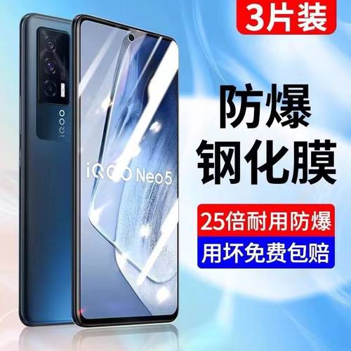 iqooneo系列手机膜vivo钢化膜