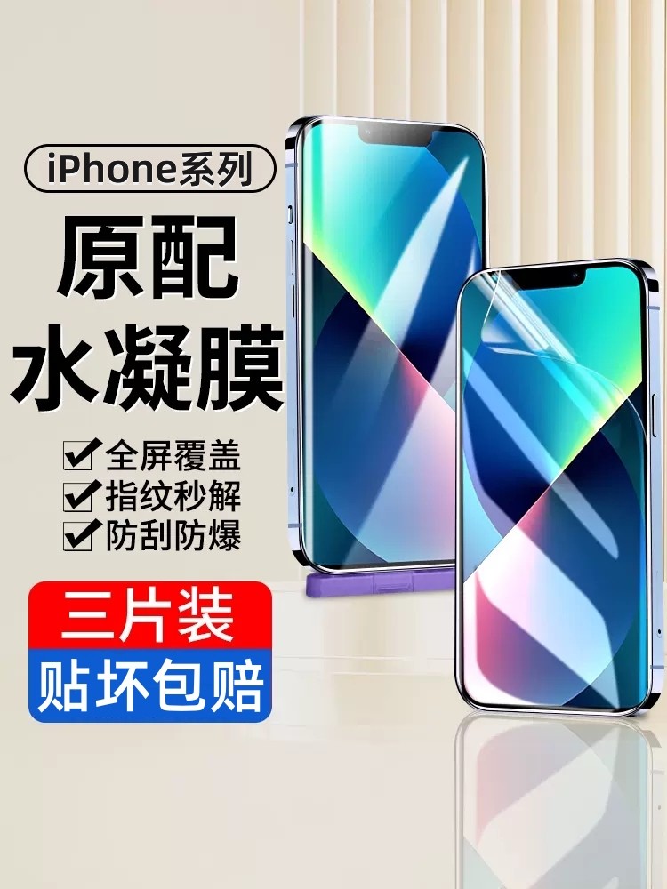 iPhone苹果全系列手机钢化膜