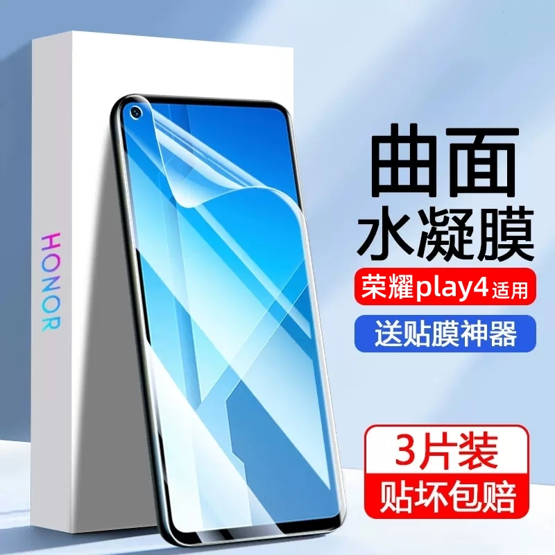 荣耀play4水凝膜4tpro手机膜