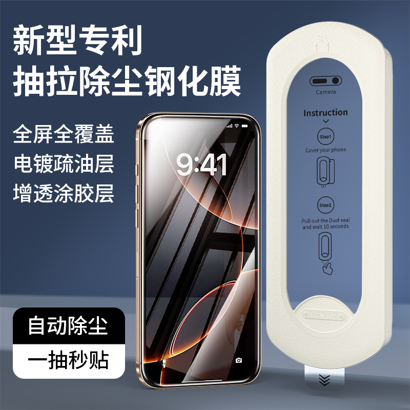 苹果系列钢化膜新款全包防摔保护