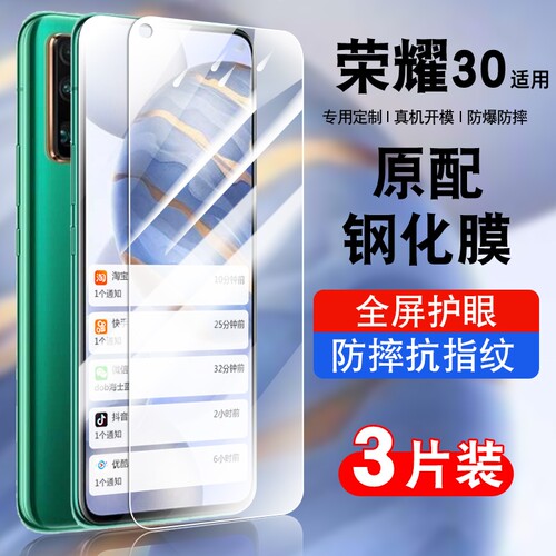 荣耀30系列钢化膜防爆护眼抗摔