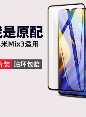 小米mix2s钢化膜mix3手机膜mix2全屏覆盖mx保护mis1防摔miⅹ抗蓝光xiaomi3全包mⅰx无白边mimix2s贴膜mxi适用