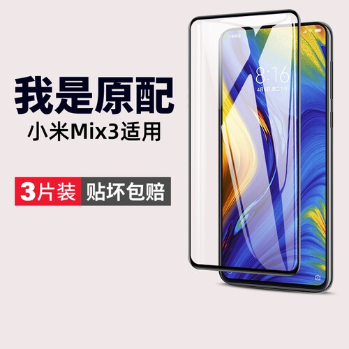 小米mix系列钢化膜防爆高清护眼