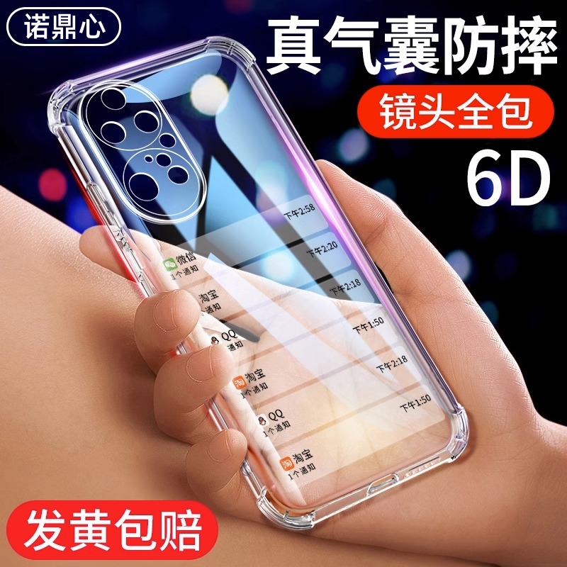 华为p50pro手机壳硅胶气囊防摔