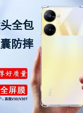 真我v30手机壳v30t新款rmx3619保护realmev30全包realme防摔RMX3618透明气囊oppov30t液态硅胶oppo软壳5g适用