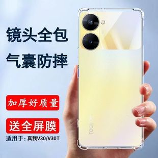 真我v30手机壳v30t新款 rmx3619保护realmev30全包realme防摔RMX3618透明气囊oppov30t液态硅胶oppo软壳5g适用