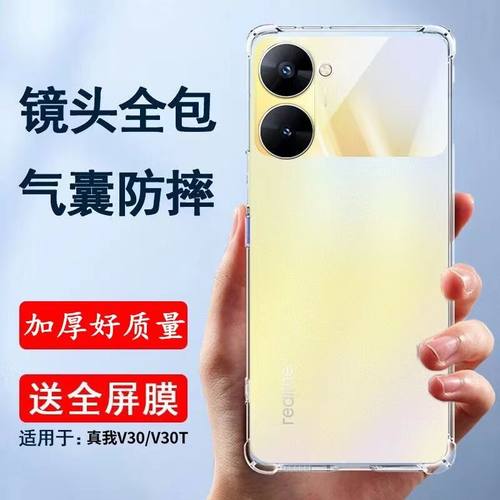 真我v30手机壳rmx3619新款realme
