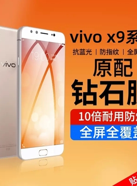 vivox9钢化膜plus手机膜splus全屏vⅰvo防摔vivo步步高vivox9i新款vivix9l保护x9s贴膜vovox防蓝光viv0适用sl