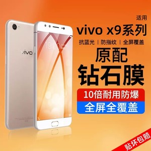 vivox9钢化膜高清抗蓝光防爆玻璃