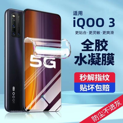 iqoo3手机膜蓝光钢化膜爱酷