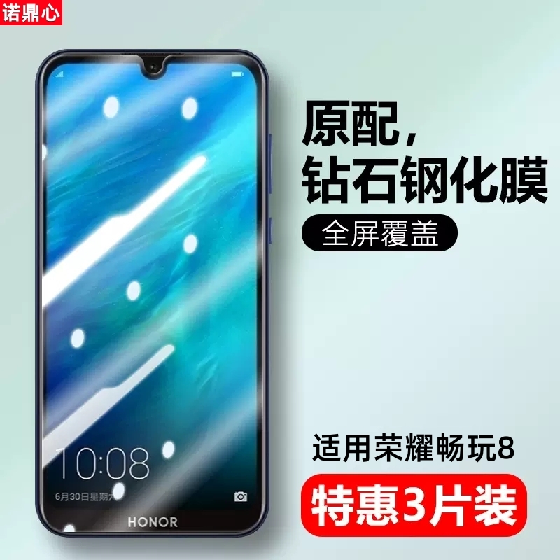 荣耀畅玩8钢化膜JAT一AL00手机膜