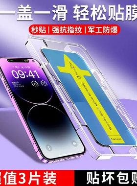 秒贴膜苹果14promax钢化膜iPhone13手机12pro防窥11plus无尘x仓pormaxs全屏xs新款xr防窥膜max贴膜mini适用pm