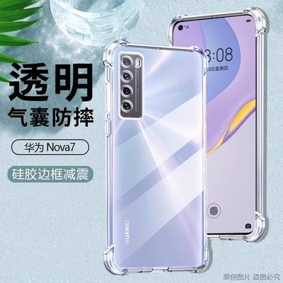 华为nova7pro手机壳nove7se新款