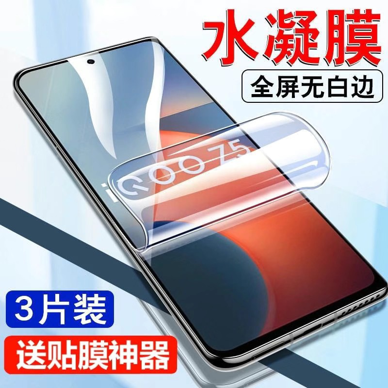 vivoiqooz5手机膜iqooz5x钢化膜iqz全屏覆盖iqoo水凝z5vivo保护iq00爱酷ipooz防摔iooqz贴膜iqqoz适用vivoiqz 3C数码配件 手机贴膜 原图主图