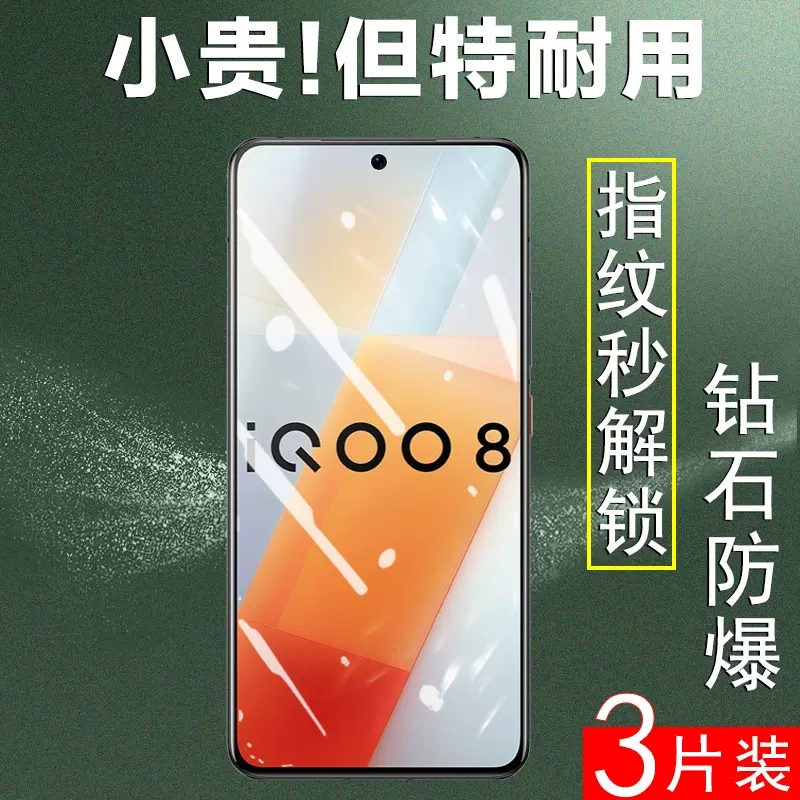 iQOO8钢化膜8Pro水凝手机膜