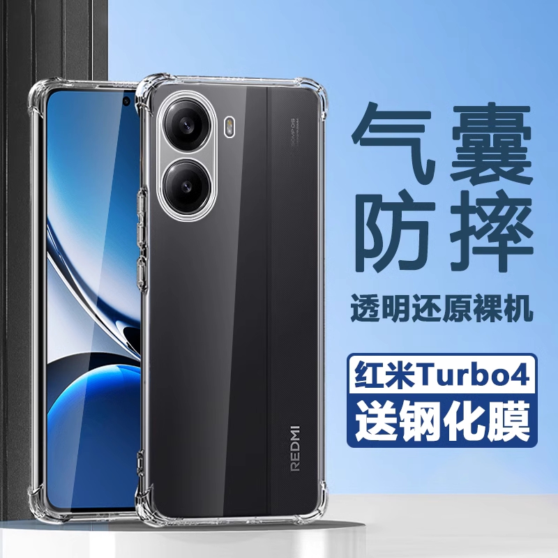 红米turbo4手机壳新款全包防摔
