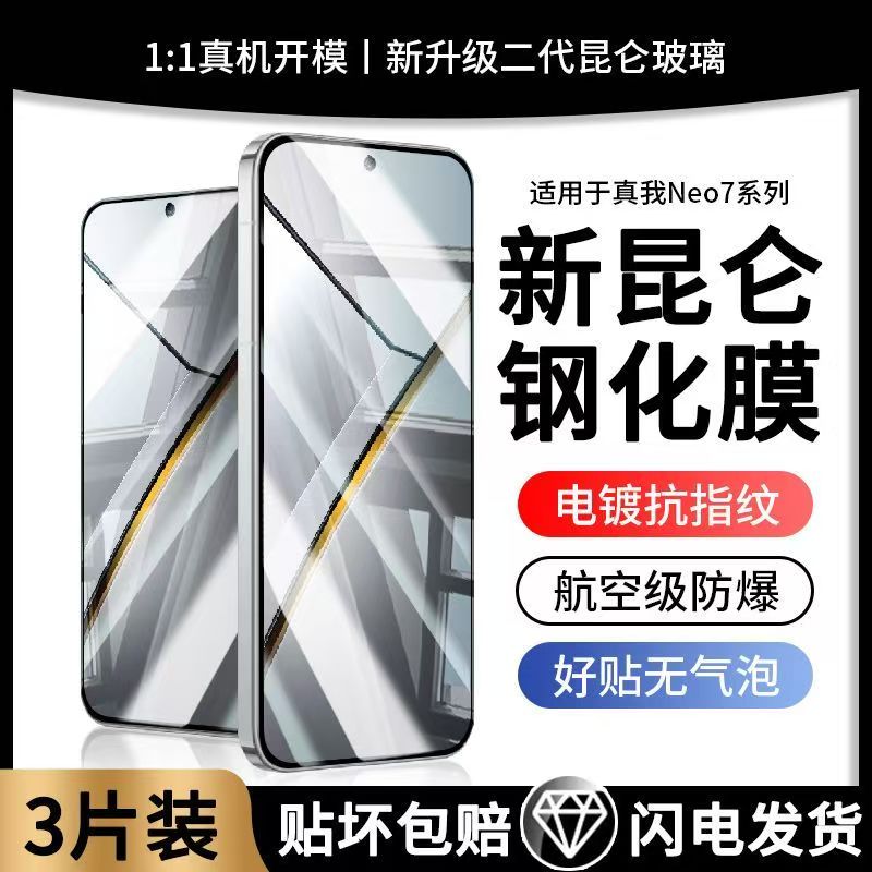 真我neo7手机钢化膜新款全屏覆盖