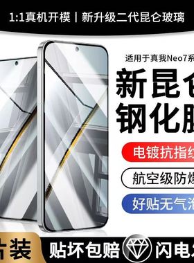 适用真我neo7钢化膜neo7se手机膜realmeneo7x水凝realme新款noe七全屏覆盖RMX5060全包保护oppo7防摔防爆贴膜