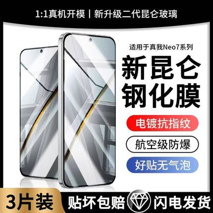 适用真我neo7钢化膜neo7se手机膜realmeneo7x水凝realme新款noe七全屏覆盖RMX5060全包保护oppo7防摔防爆贴膜