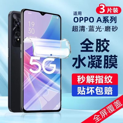 oppo钢化膜a96水凝膜a97手机膜