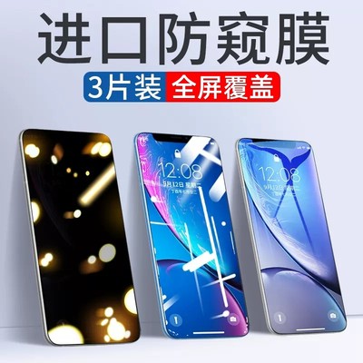 苹果xr防窥钢化膜x手机iphonexs