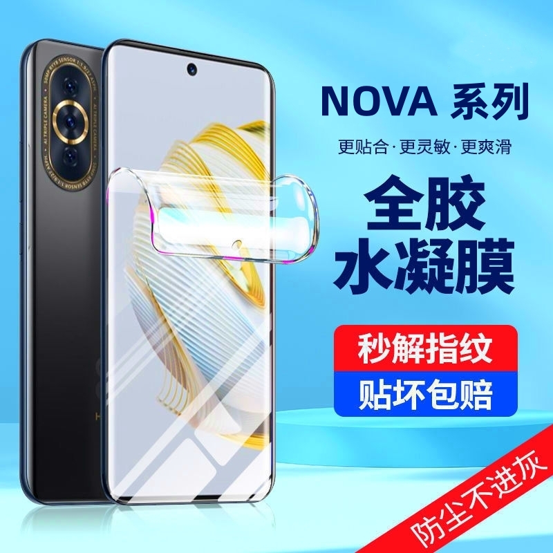 适用华为nova10pro手机膜nava9se钢化膜novo7水凝11ultra曲屏note8曲面5noa6活力4e版3i乐活2s全包zn8novα5g