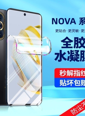 华为nova10pro手机膜nava9se钢化膜novo7水凝11ultra曲屏note8曲面5noa6活力4e版3i乐活2s全包z适用n8novα5g