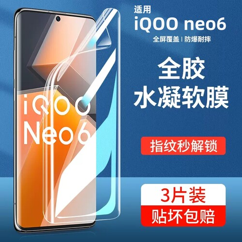iQOOneo6手机膜爱酷6se钢化膜
