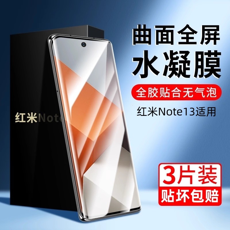 红米note13pro十手机膜新款全屏