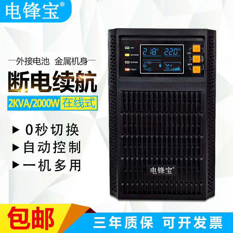 电锋宝在线式UPS不间断电源C2KVA2000W外接2小时2KW机房服务器-封面