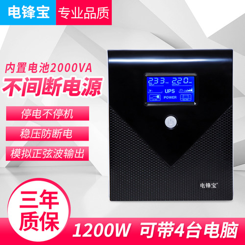 停电宝不断电后备电源