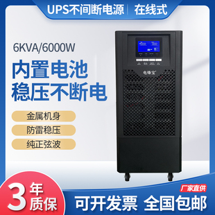 UPS不间断电源在线式 5400w电脑办公仪器服务器220v正玄波C6K 6KVA