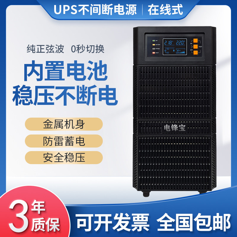 UPS不间断电源C6KS在线式外接半小时6KVA/5400W服务器30分钟电池