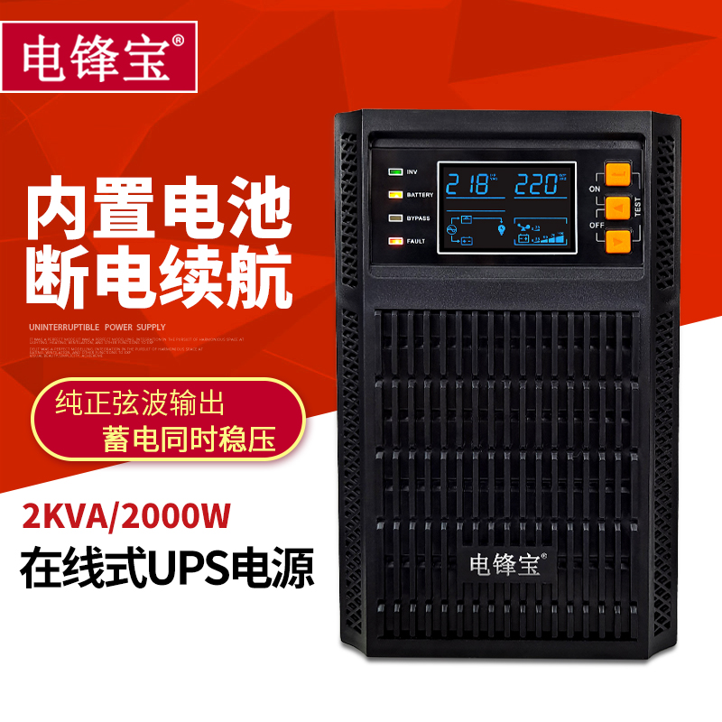 电锋宝在线式UPS不间断电源C2KVA2000W2KW机房服务器电脑稳压220v-封面