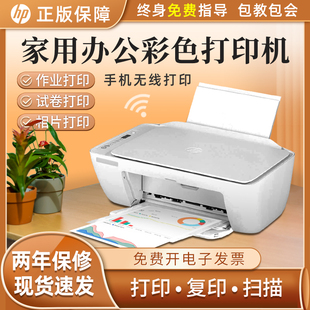 惠普27打印机家用小型办公专用可连手机打印复印扫描一体机A4学生