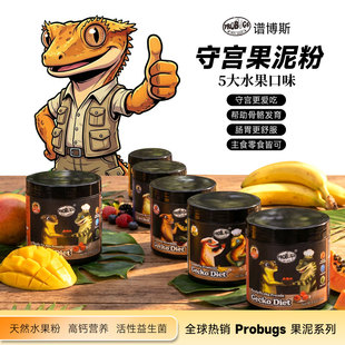 PROBUGS谱博斯爬宠果泥睫角巨人果泥粉盘古果泥益生菌