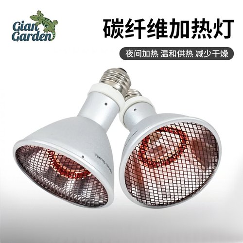巨人爬宠碳纤维加热灯远红外无光