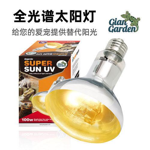 UV加热灯巨人爬宠热量+UVB