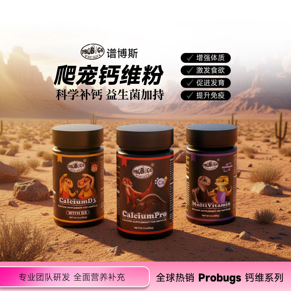 PROBUGS谱博斯爬宠果泥睫角巨人果泥益生菌钙粉钙维D3补钙图片