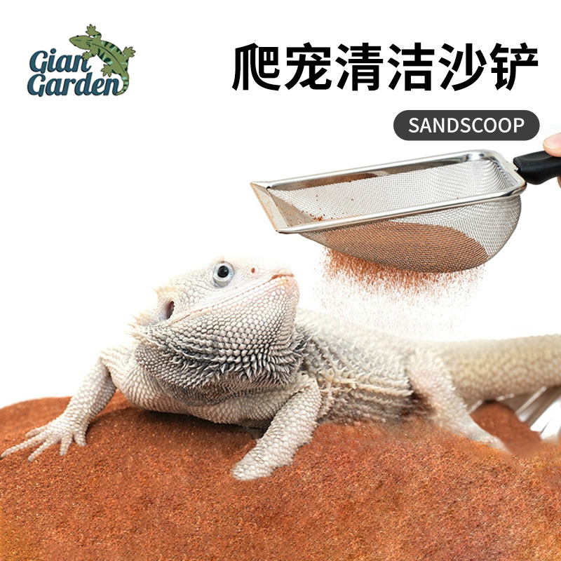 Giangarden 爬宠虫不锈钢清洁铲守宫蜥蜴仓鼠刺猬砂垫材粪便清理