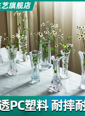 耐摔欧式小花瓶摆件客厅办公室餐桌插花PC亚克力仿玻璃塑料插花瓶