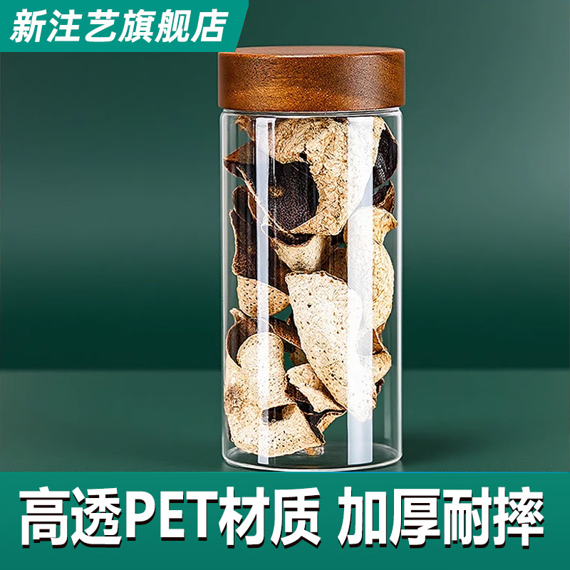 相思木盖塑料瓶装茶叶罐子防潮罐