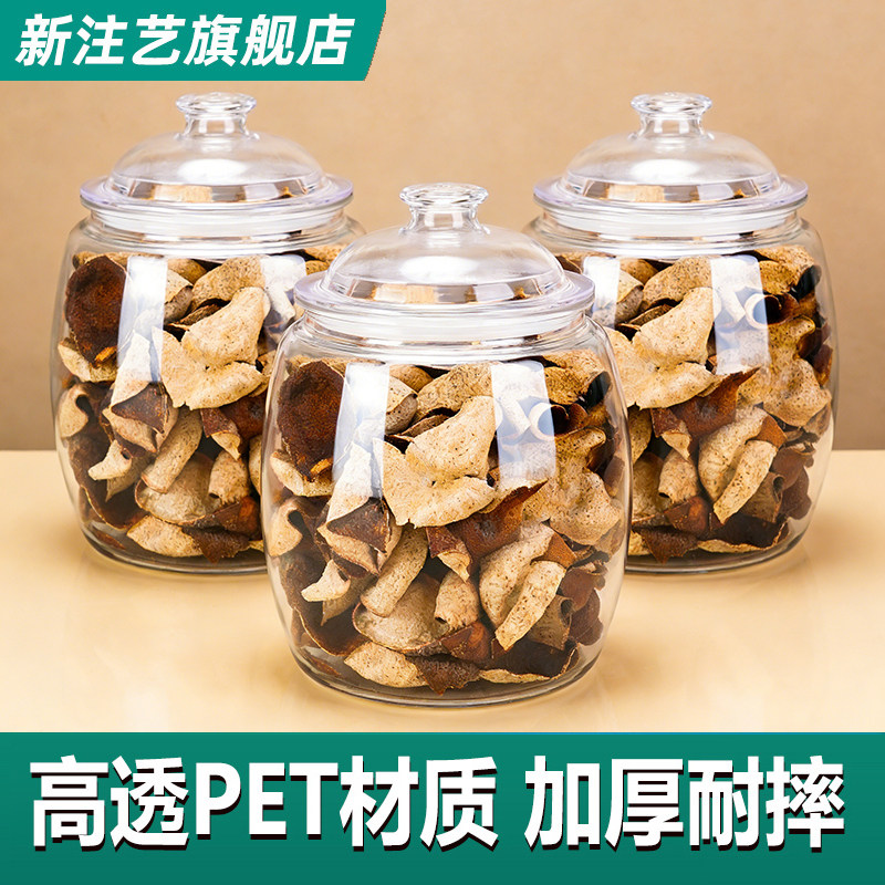 陈皮储存罐食品级塑料空瓶子透明大口密封罐子五谷杂粮收纳储物罐,厨房/烹饪用具,密封罐,淘宝优惠券,粉丝福利购,淘宝优惠卷
