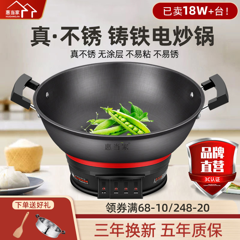 惠当家电炒锅家用多功能电热锅铸铁电锅煎蒸煮炖一体式插电炒菜锅