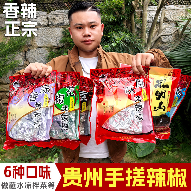 手搓辣椒从江贵州孔明山炭烤烤辣