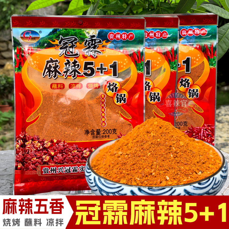 冠霖麻辣5+1干碟蘸料贵州特产