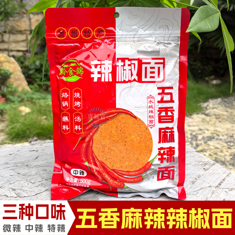 黔食锦五香麻辣面狼牙土豆腐贵州产烤面筋干碟蘸料烙锅烧烤辣椒粉