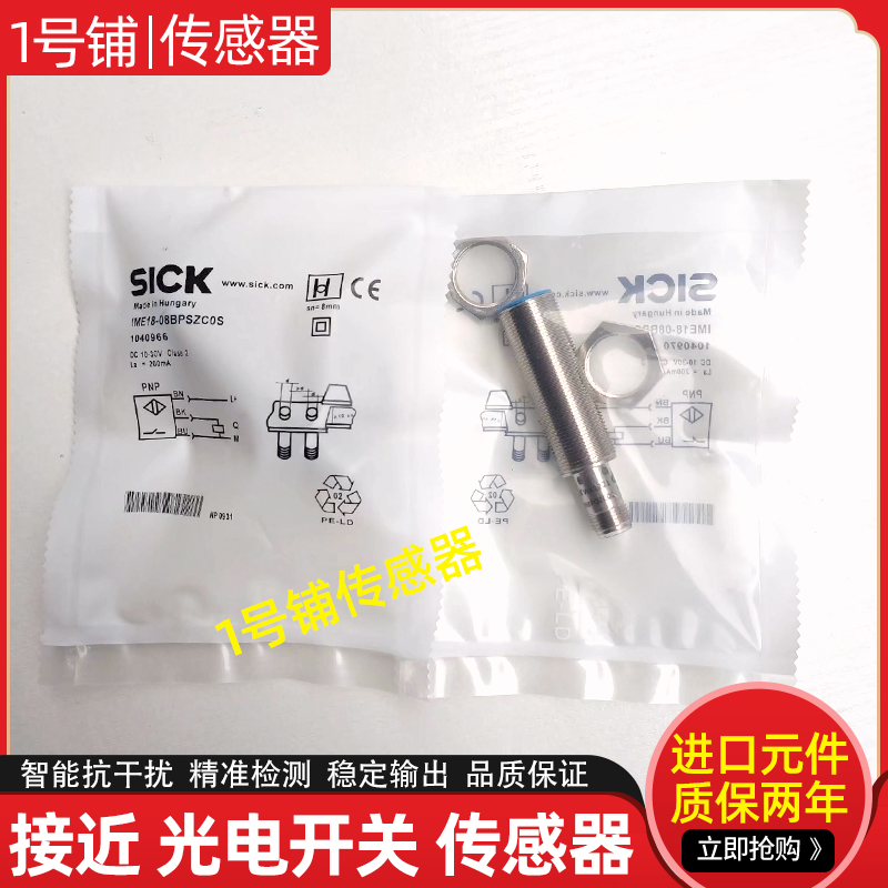 西克IME18-08BPSZC0S/08BPPZC0S/08BPSZC0K/08NPSZC0S/05BPSZC0S