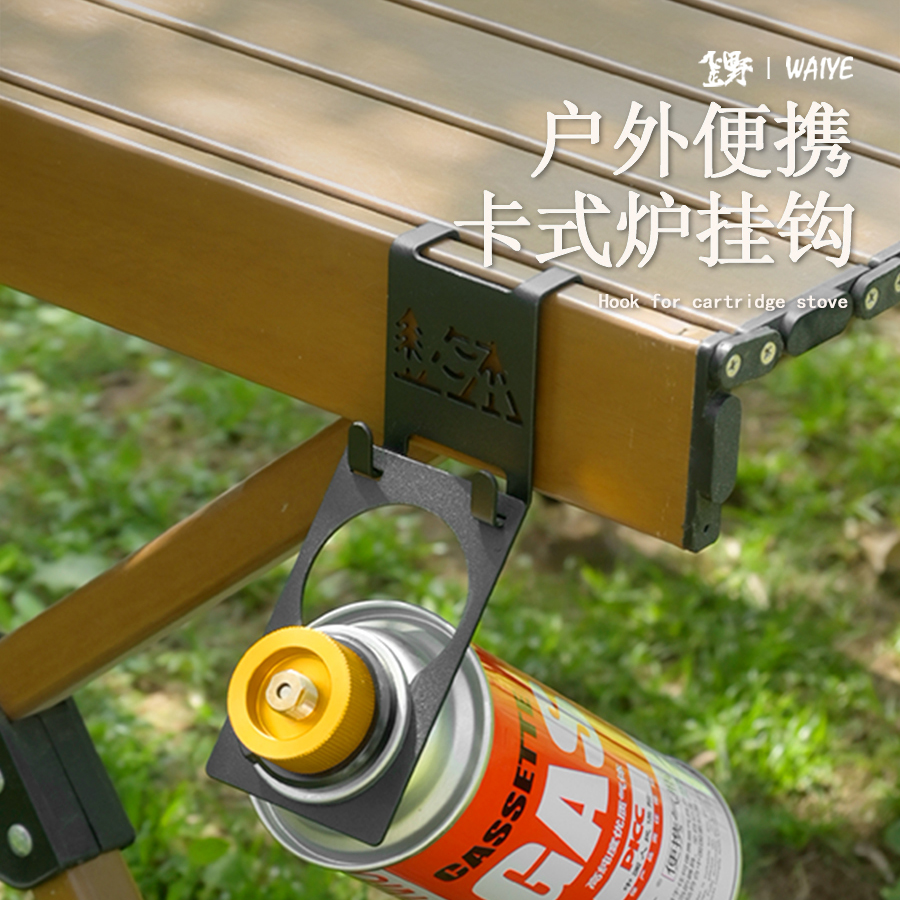 户外炉头气罐挂钩便携桌边收纳
