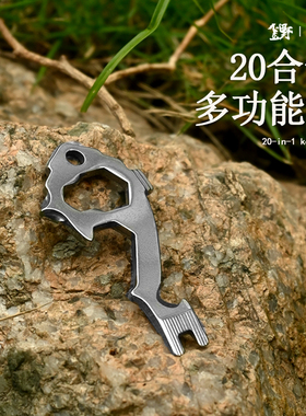 户外迷你工具20合一多功能EDC工具 钥匙圈开瓶器起子螺丝刀多用途